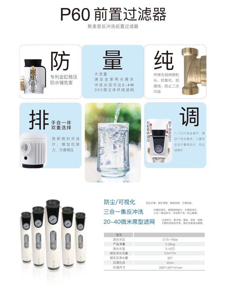 斯麦恩前置过滤器家用净水P60