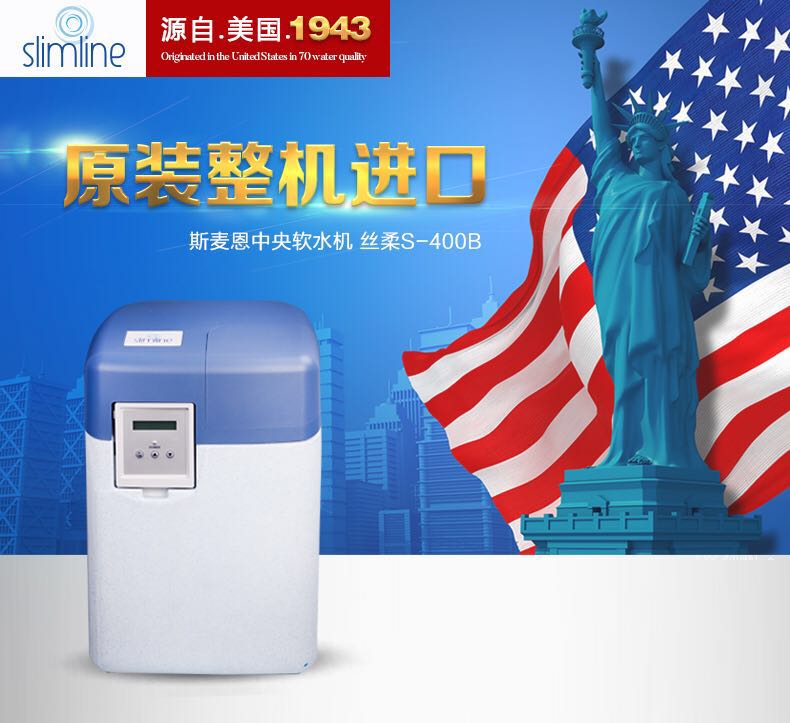 斯麦恩S400-B*软水机