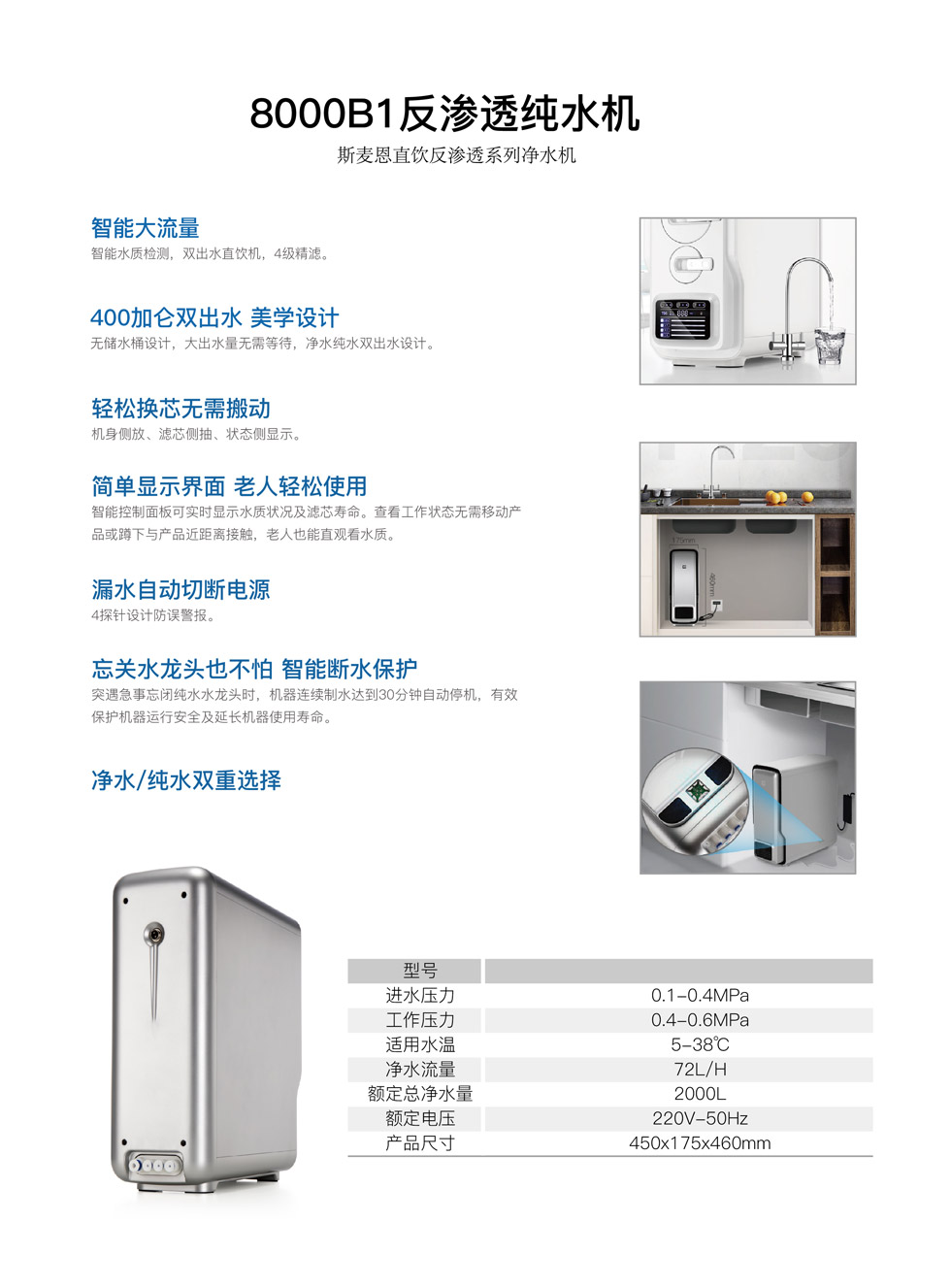 斯麦恩8000B1反渗透纯水机