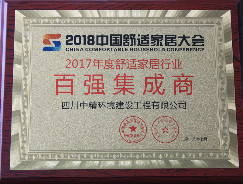 2017年度百强集成商