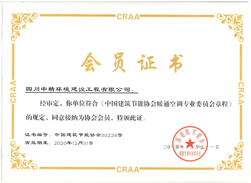 中国建筑节能委员会会员