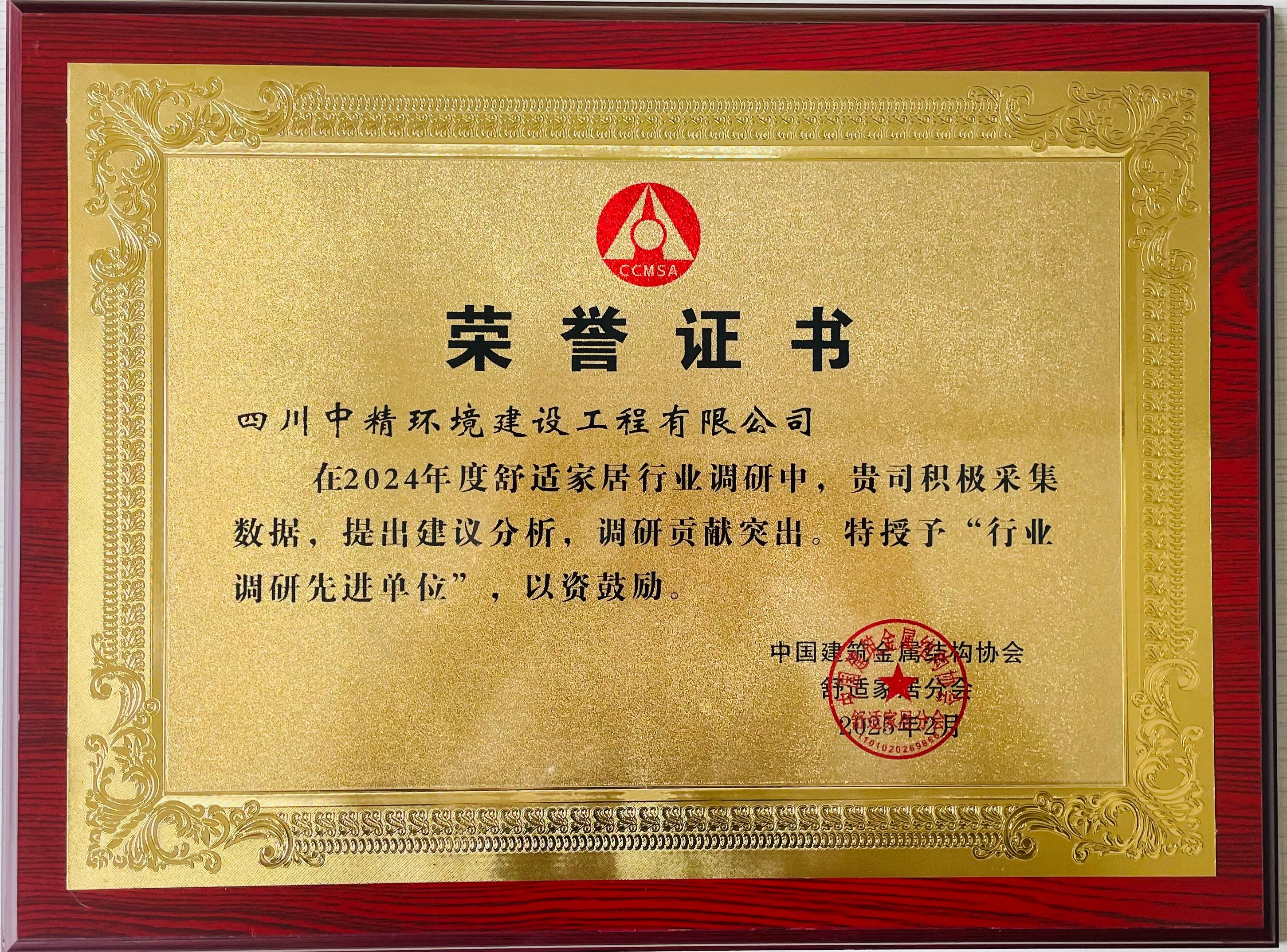 2025年发 2024年度先进单位.jpg