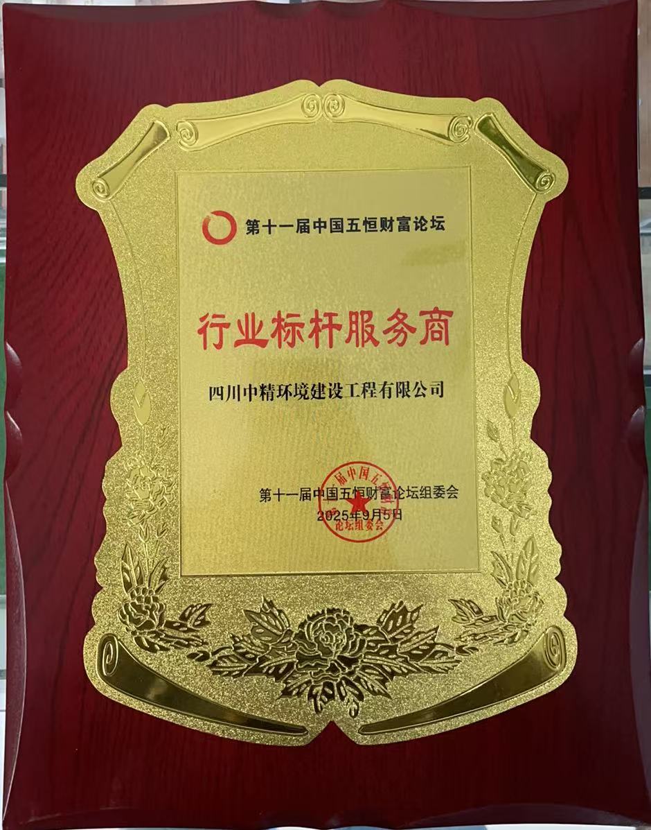 2025五恒行业标杆.jpg