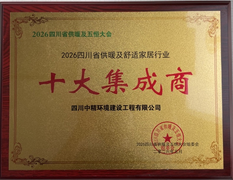 2026年十大集成商 .jpg