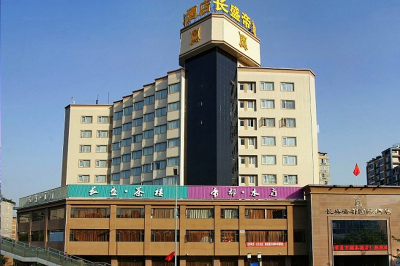 成都长盛帝都酒店