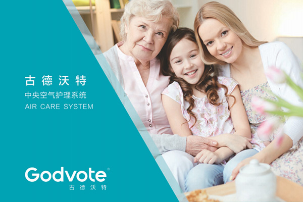 古德沃特*空气护理系统